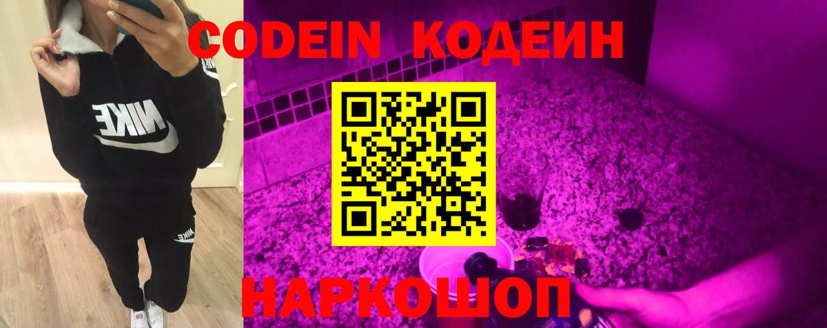 Кодеиновый сироп Lean Purple Drank  Вход с VPN  Пыть-Ях  Codein Purple Drank 