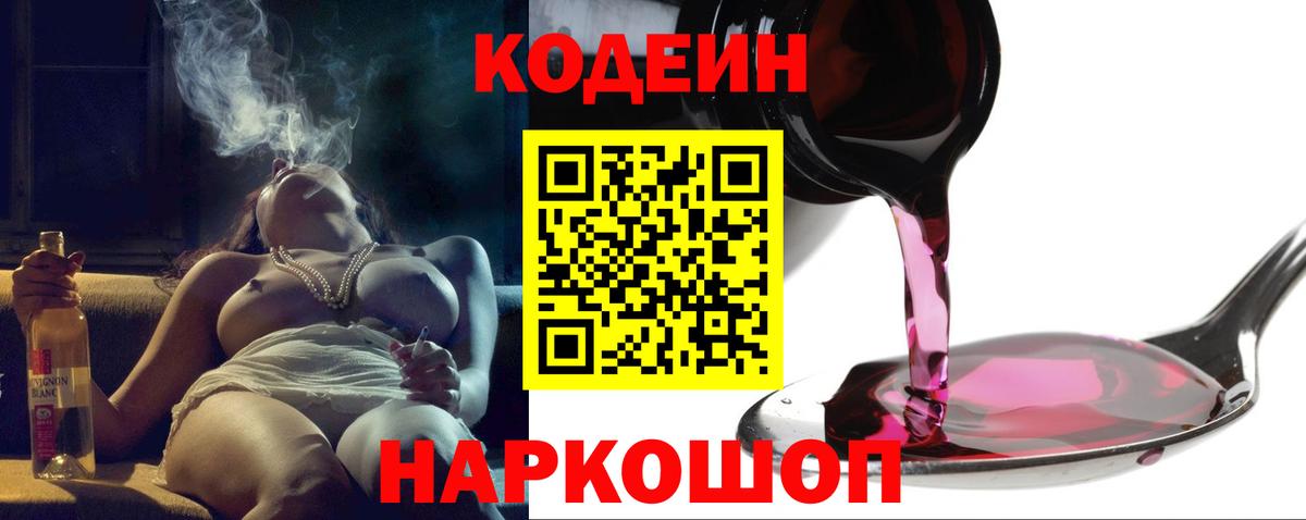 Кодеиновый сироп Lean Purple Drank Пыть-Ях