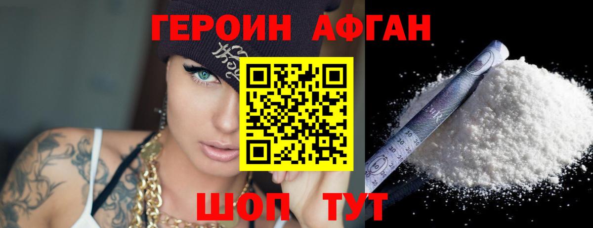 Пыть-Ях  ГЕРОИН афганец  Вход с VPN 
