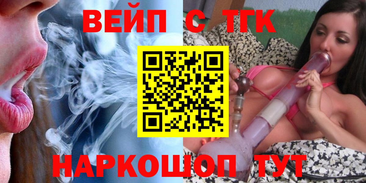 ТГК вейп с тгк  Дистиллят ТГК вейп с тгк  Вход с VPN  Пыть-Ях 